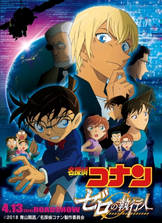 劇場版最新作 名探偵コナン ゼロの執行人 公開記念 日テレプラスで4月7日から3週連続特集 ニコニコニュース