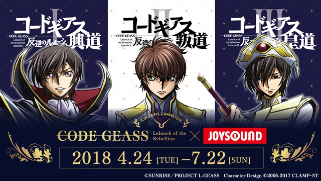 コードギアス 反逆のルルーシュとjoysound直営店のコラボルームが4月24日 火 に登場 ニコニコニュース