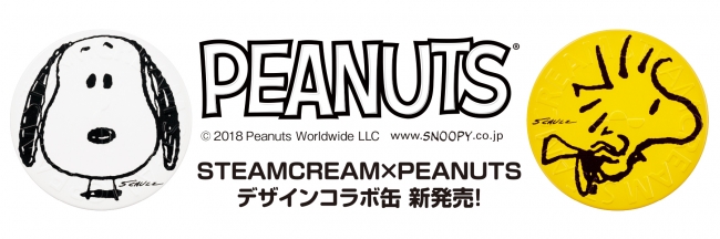 大好評 全身用保湿クリームのスチームクリームから スヌーピー コラボレーション第4弾 限定デザイン 2種発売 ニコニコニュース