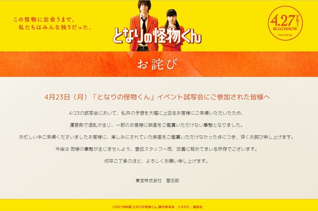 映画 となりの怪物くん 試写会イベント 当選したのに 満員 大勢を門前払い 東宝が不手際を認め謝罪 ニコニコニュース