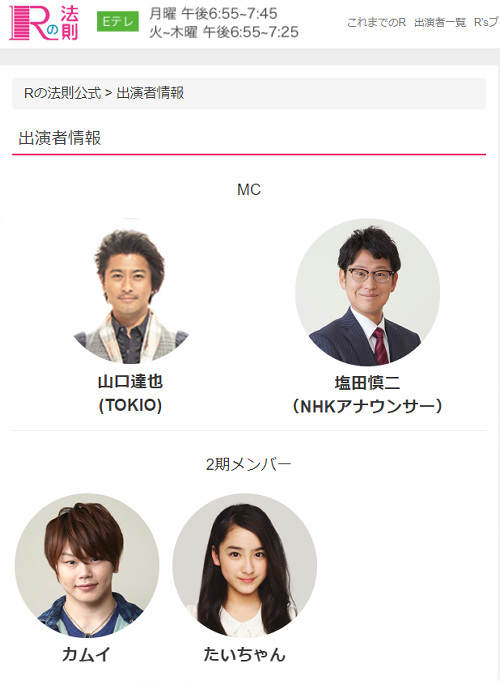 Tokio山口達也が強制わいせつ罪で書類送検 メンバー 呼称にネットで