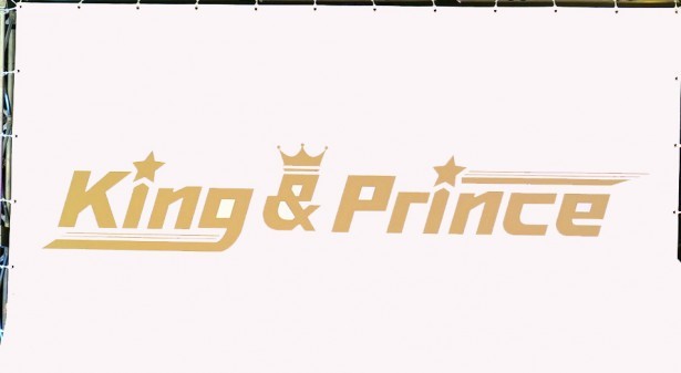 King Prince ジャニーズの 未来 背負う6人 デビューまでの知られざる道のり ニコニコニュース