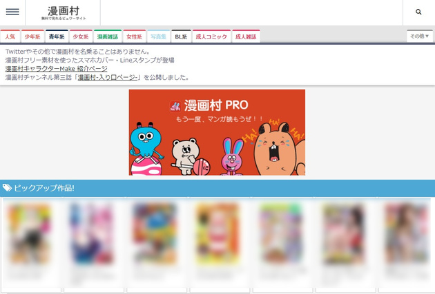 海賊版サイト 漫画村 閉鎖で売上 5倍 アップも 漫画家 小説家から