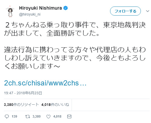 2ちゃんねる乗っ取り騒動に終結か 東京地裁判決で勝訴判決