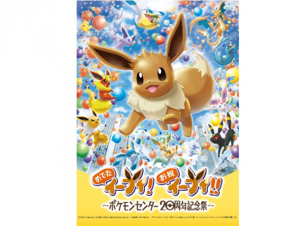 横浜と池袋がイーブイだらけに ポケモン記念祭開催決定 ニコニコニュース