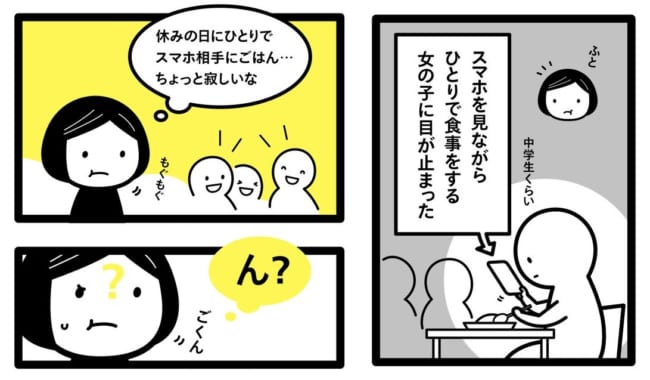 スマホを見ながら 食事 する女の子を目撃した漫画 寂しいこと 結論が 考えさせられる ニコニコニュース