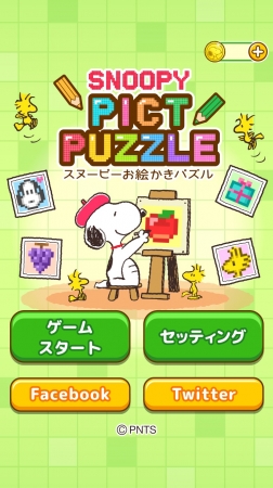 数字をヒントにイラストを描き出すアプリゲーム スヌーピー お絵かきパズル 配信開始 ニコニコニュース