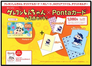 クレヨンしんちゃん ｐｏｎｔａカードが７月２７日 金 に発売だゾ ニコニコニュース