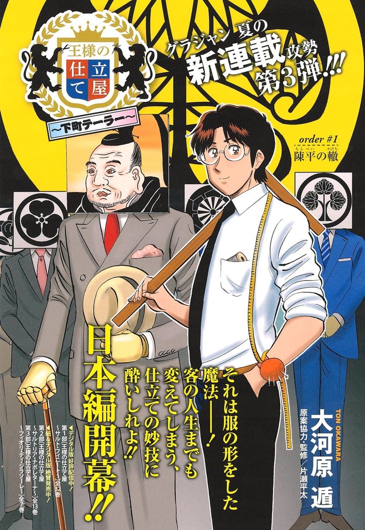 王様の仕立て屋 新シリーズの舞台は日本 グラジャンで連載スタート ニコニコニュース