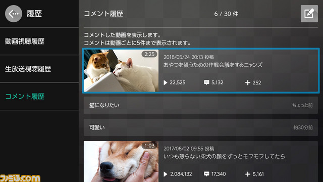 ニンテンドー ニコニコニュース