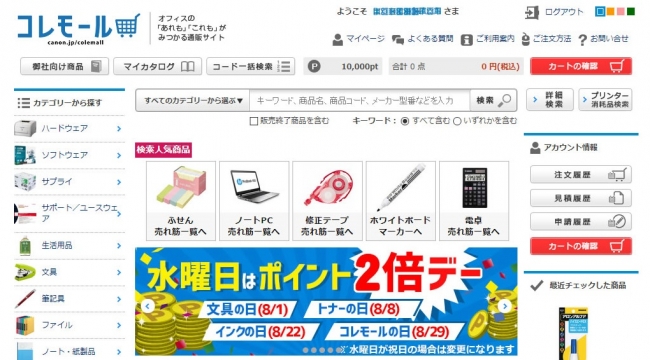 法人向けオフィス通販サイト コレモール でec ビジネスを強化j D パワーの顧客満足度調査でno 1 を受賞 ニコニコニュース