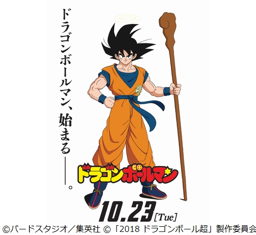 ドラゴンボール ビックリマン ついに実現 ニコニコニュース