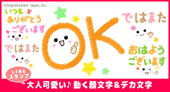 程よくかわいい見やすいスタンプ Lineスタンプ 大人可愛い 動く顔