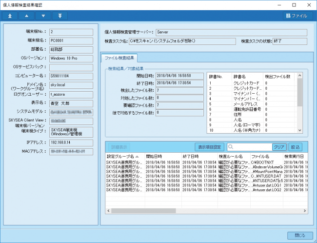 クライアント運用管理ソフト Skysea Client View 個人情報検出 管理ソフト P Pointer ニコニコニュース