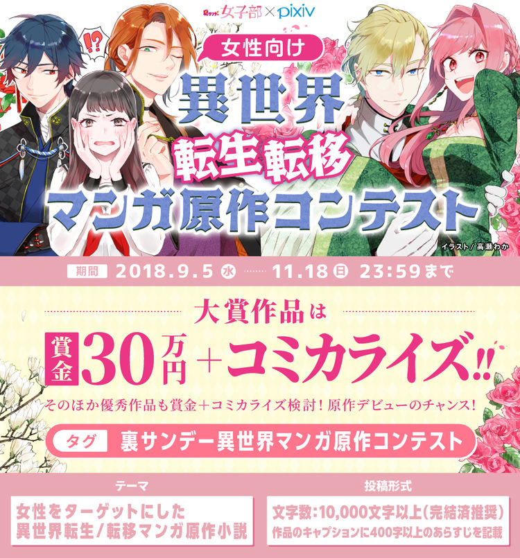 異世界転生 転移 テーマの女性向け小説募集 大賞作品はマンガワンでマンガ化 ニコニコニュース
