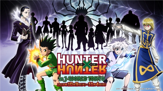 Hunter Hunter 連載再開記念のイベントを開催 Hunter Hunter In J World ニコニコニュース