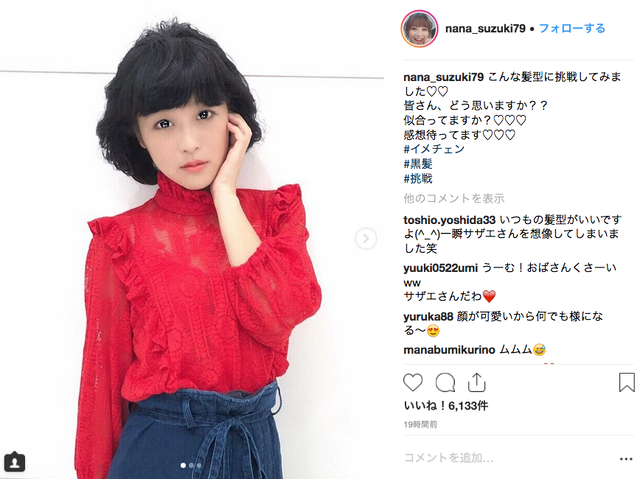 いつもの髪型がいい 前の方が似合ってます 鈴木奈々 聖子ちゃん