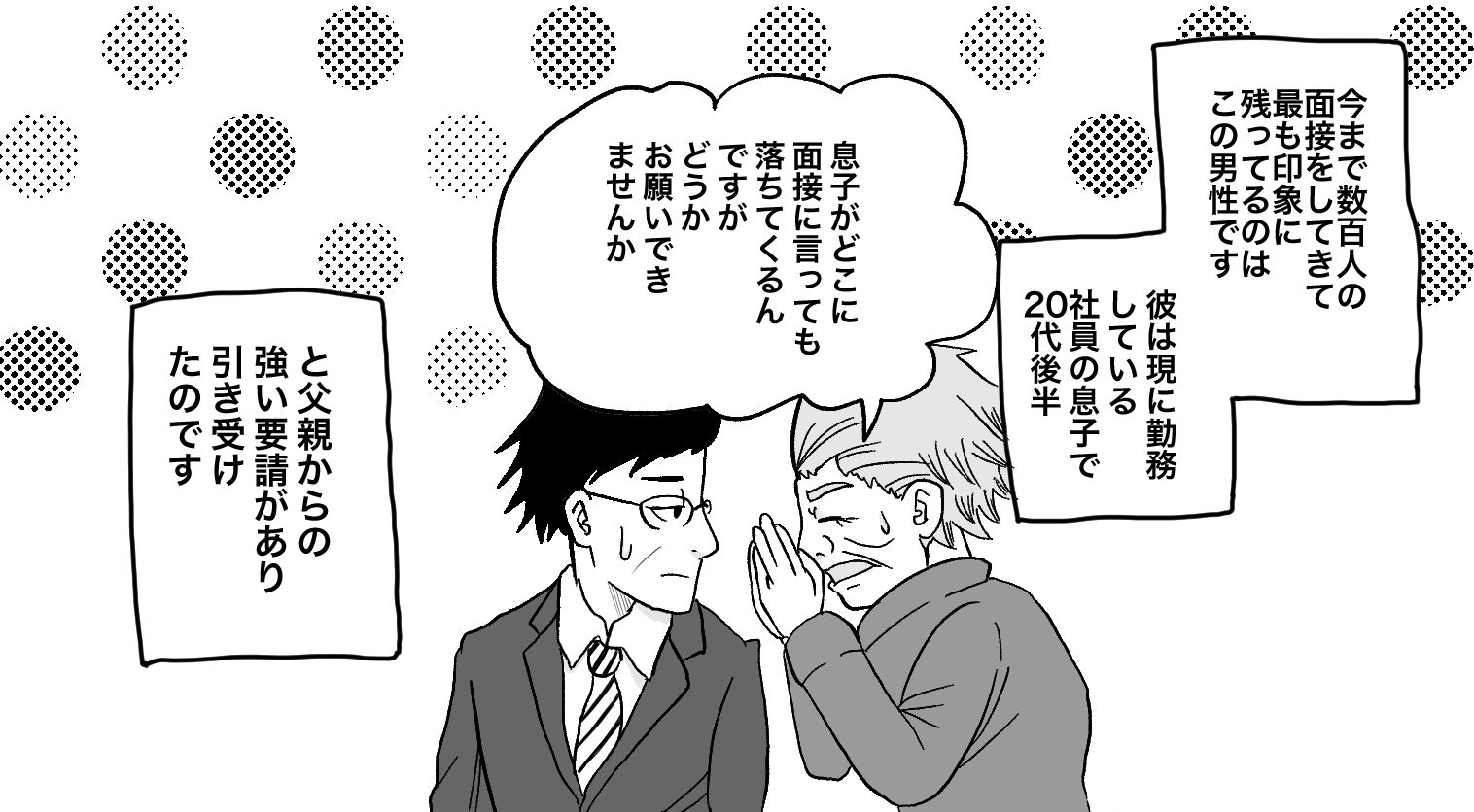 実録漫画 驚愕の面接者たち サンダル履き 無精ひげ 普段着で来た男 ニコニコニュース