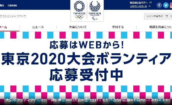 東京五輪 ボランティア応募8万人超にネット民 なんだろう この敗北