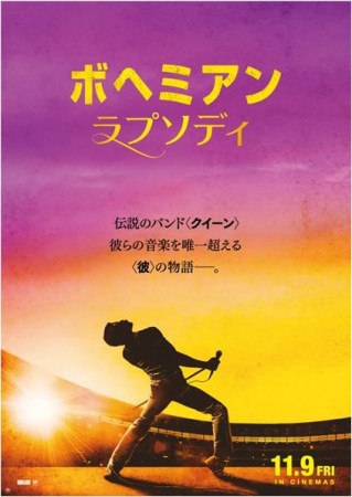 映画 ボヘミアン ラプソディ 公開記念 映画映像を期間限定でdam独占配信 Queenコラボルームも実施 ニコニコニュース