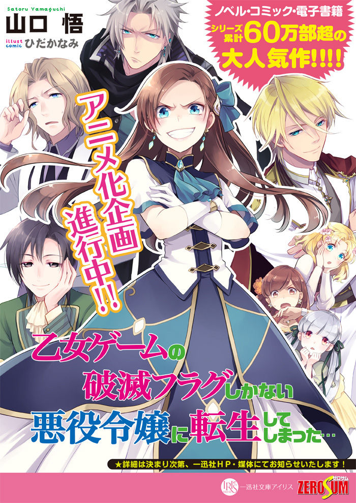 乙女ゲームの破滅フラグしかない悪役令嬢に転生してしまった アニメ