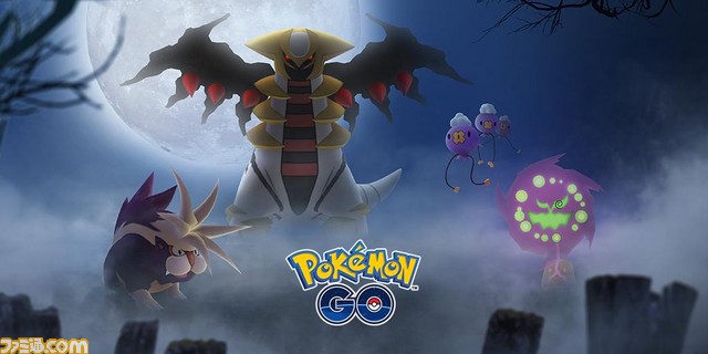 ギラティナが ポケモンgo 伝説レイドバトルに10月24日から登場 ミカルゲ 色違いのフワンテの出現情報も ニコニコニュース