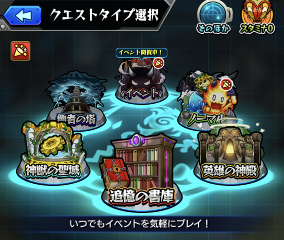 モンスト クエスト 追憶の書庫 がリニューアル その便利な新機能とは 攻略日記 ニコニコニュース