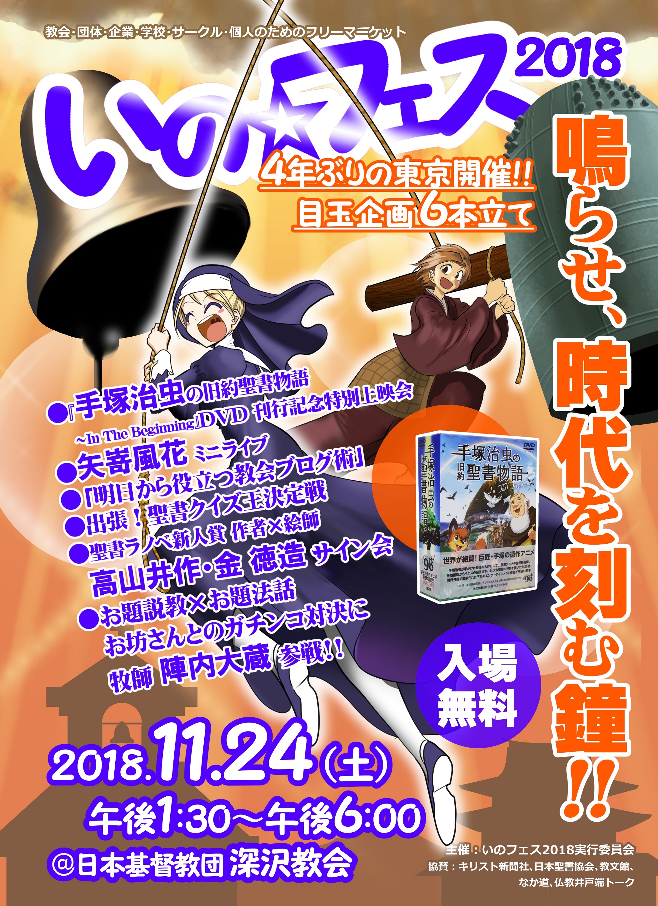 教会版コミケ キリスト教ｖｓ 仏教の対決も いのり