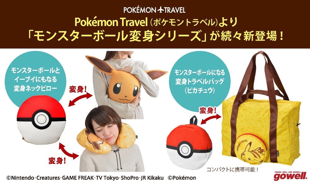 ピカチュウ イーブイと一緒に旅行 ポケモン仕様のネックピローとバッグ ニコニコニュース