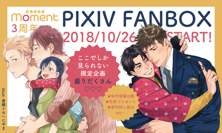 Moment創刊3周年企画がpixivfanboxで メイキングや制作現場紹介など展開中 ニコニコニュース