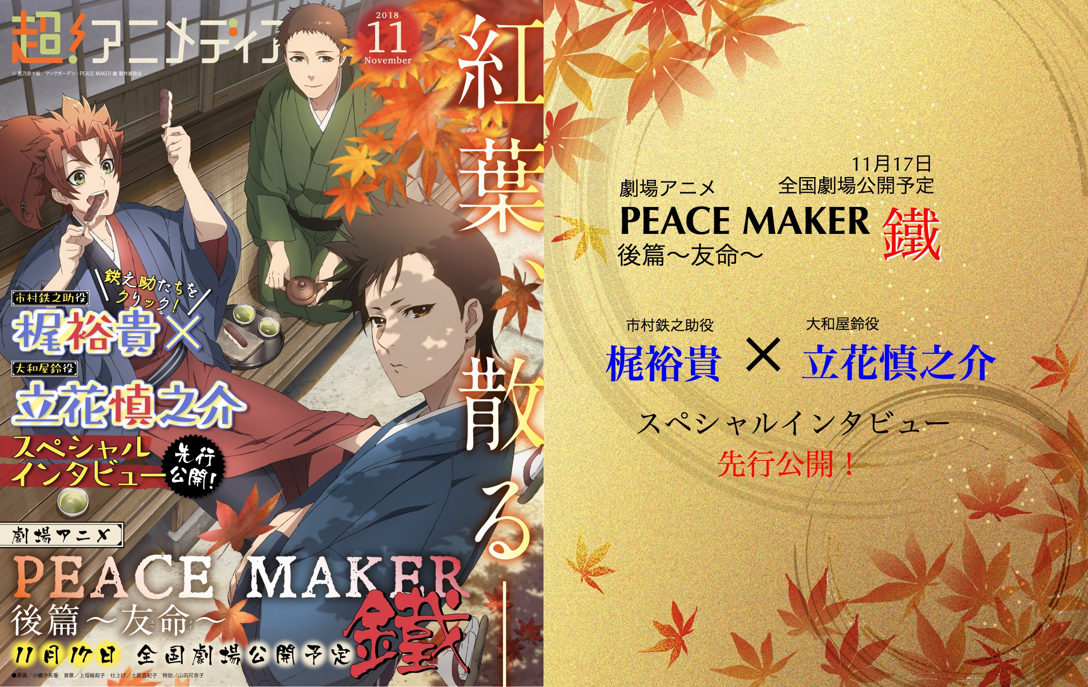 劇場アニメ Peace Maker ニコニコニュース