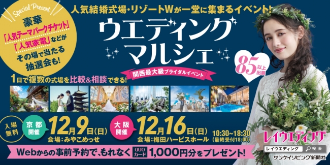 大阪 京都 兵庫で人気の結婚式場 リゾートウエディングが一堂に大集合 関西最大級のブライダルイベント ウエディングマル ニコニコニュース