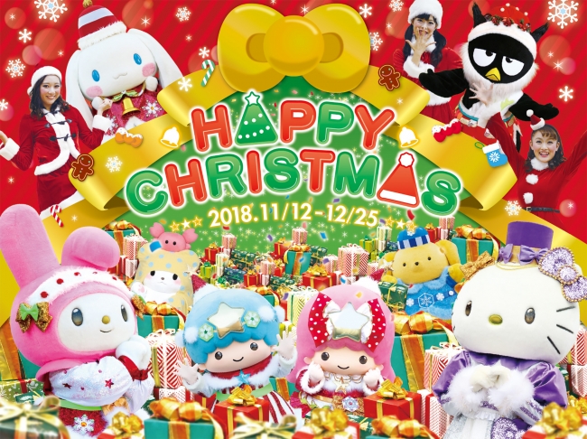 キャラクターたちからの かわいいクリスマスギフト Happy