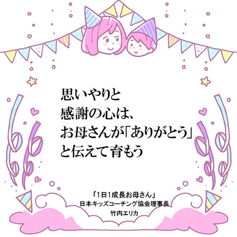 人に優しくできる子どもに育てる魔法の言葉 ありがとう ニコニコニュース