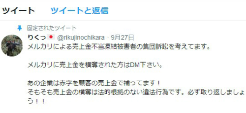 メルカリ利用制限問題で 売上金が失効した という人現る 失効は法的に有効 賠償請求は ニコニコニュース