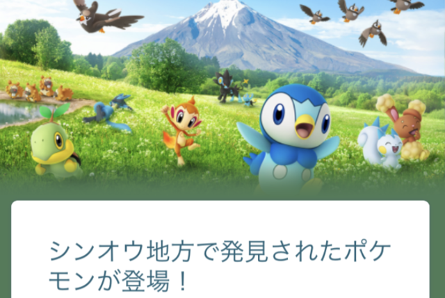 ポケモンgo シンオウ地方追加で進化予定のポケモンをgetしておこう 攻略日記 ニコニコニュース