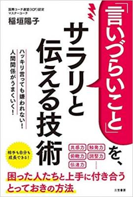 困った人たちと上手に付き合うとっておきの方法 言いづらいこと を サラリと伝える技術 ハッキリ言っても嫌われない ニコニコニュース