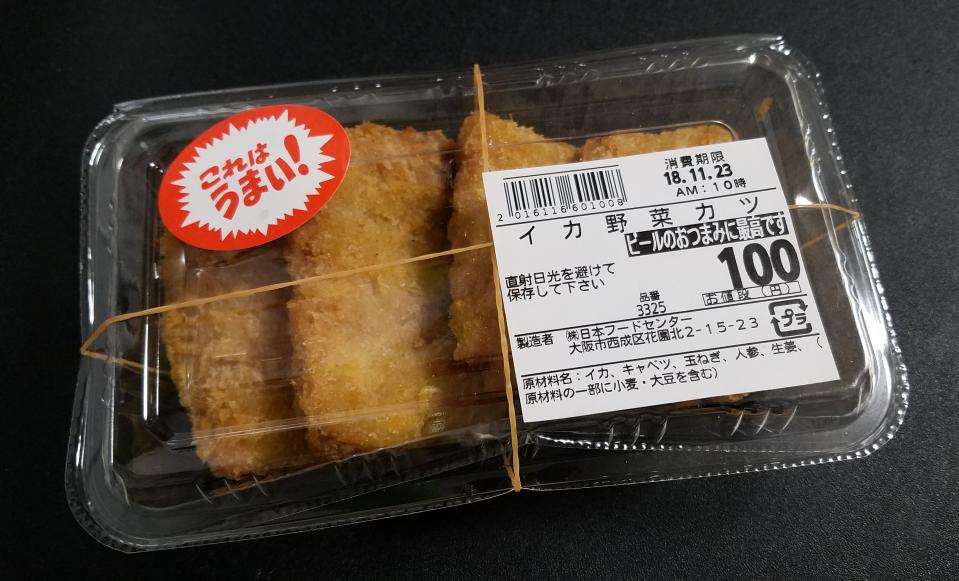 スーパー玉出 激安メシ の世界 1枚25円 イカ野菜カツ を味わう ニコニコニュース