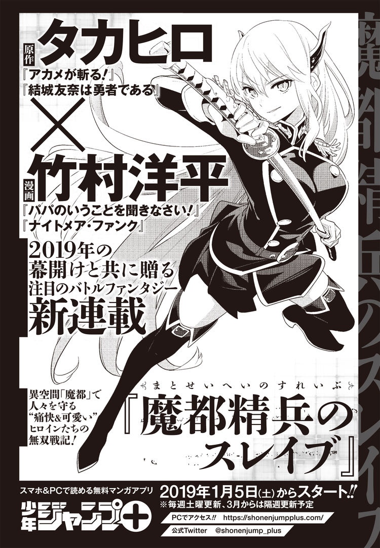 アカメが斬る のタカヒロが原作手がける竹村洋平の新連載がジャンプ で ニコニコニュース