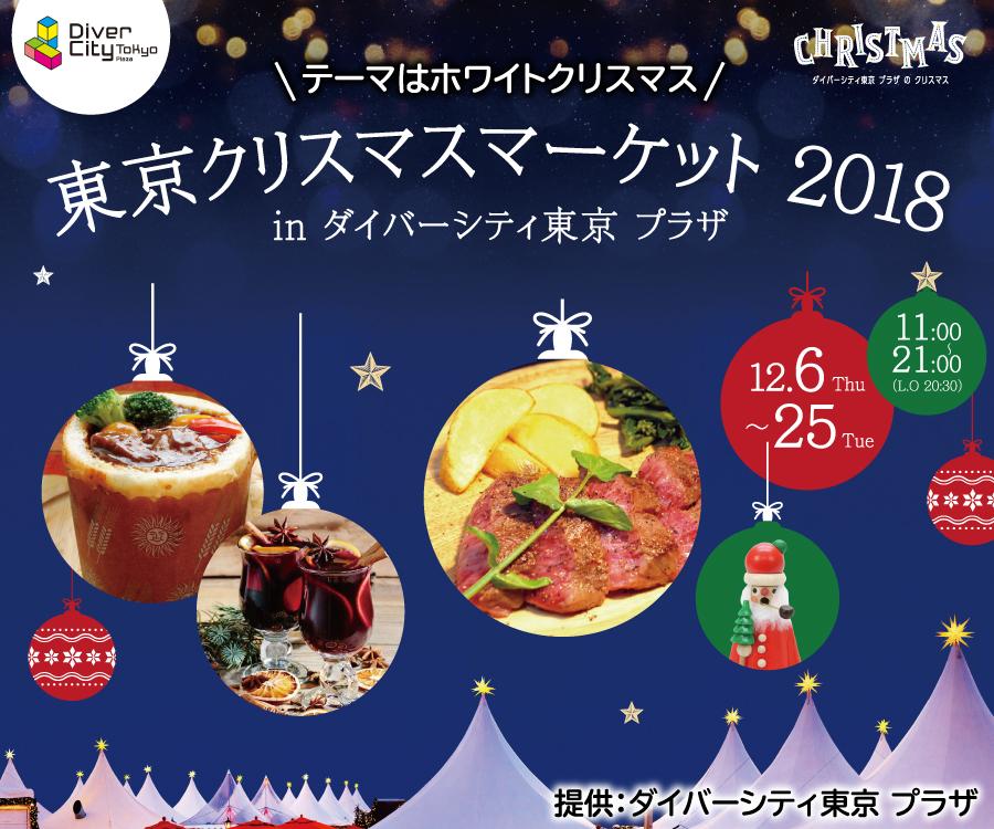 本場ドイツのクリスマスマーケット お台場に出現 グルメにホットワイン ニコニコニュース