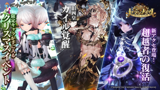 新感覚 リアルタイムターン制バトル セブンナイツ Seven ニコニコニュース