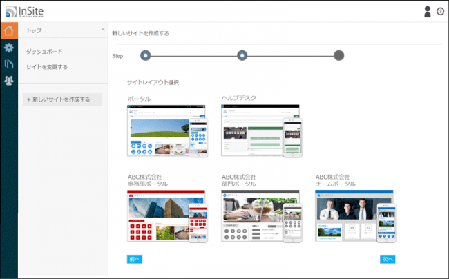 Office 365 サイト作成ツールinsiteに オリジナルテンプレート登録機能 を追加 ニコニコニュース