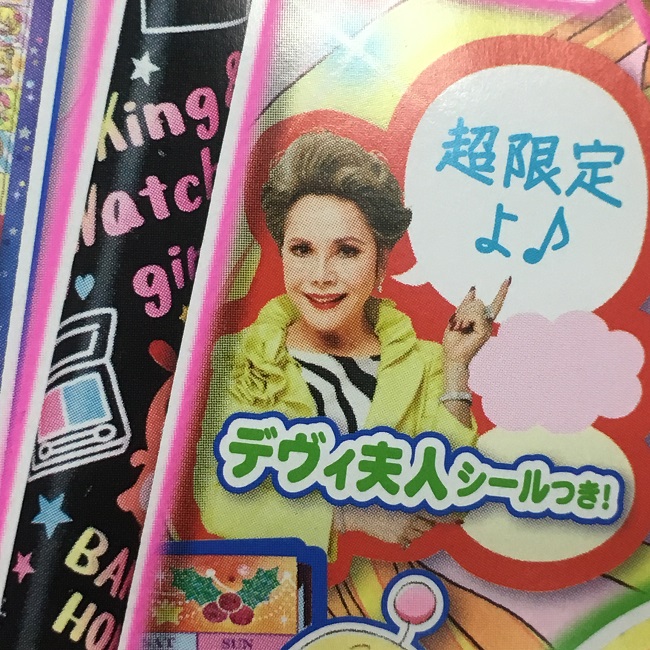 ちゃお 付録に デヴィ夫人シール 登場 コラムでは 品はにじみでるもの 正しい日本語を使うこと ニコニコニュース