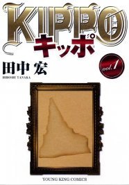 田中宏 Kippo 女神の鬼 同時発売でプレゼント企画 ニコニコニュース