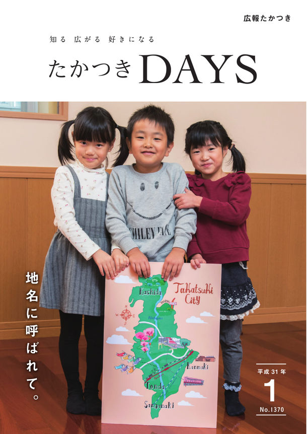 地名から読み解く まちのストーリー 大阪府高槻市の広報誌 たかつきdays 1月号特集は 地名に呼ばれて ニコニコニュース