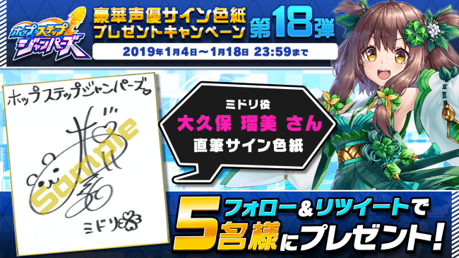 ホップステップジャンパーズ が豪華声優サイン色紙プレゼントキャンペーン第18弾を開始 大久保 ニコニコニュース