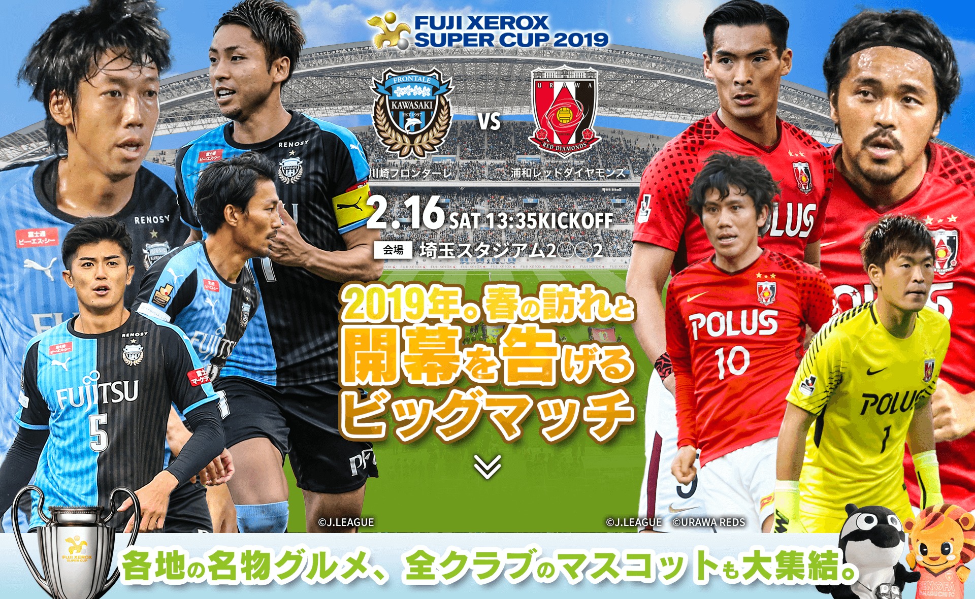 川崎fと浦和レッズが対戦 J1リーグ王者と天皇杯王者が激突する Fuji Xerox Super Cup 19 ニコニコニュース