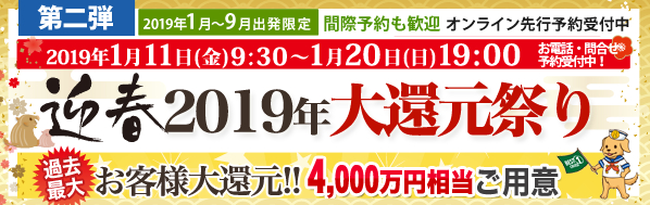 クルーズ予約サイト ベストワンクルーズ 迎春キャンペーン大還元祭19 第二弾スタート 大好評の為 対象商品数を ニコニコニュース