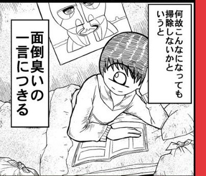 服脱ぎ捨て ゴミ放置 汚部屋を放置したら大変な目に遭った体験漫画が