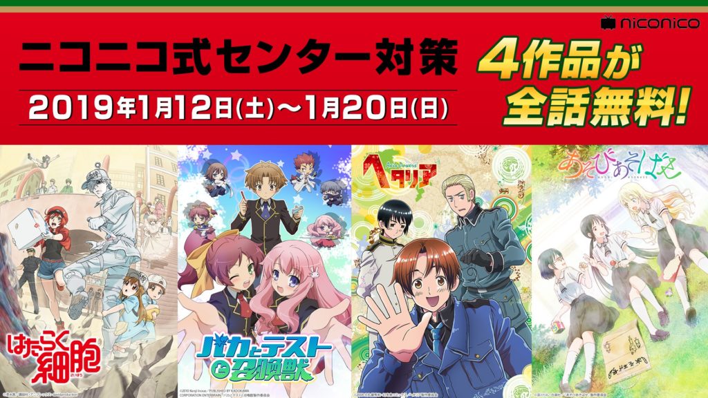 はたらく細胞 バカテス などアニメ4作品の全話が期間限定で無料配信中 1月日 日 23 59まで ニコニコニュース